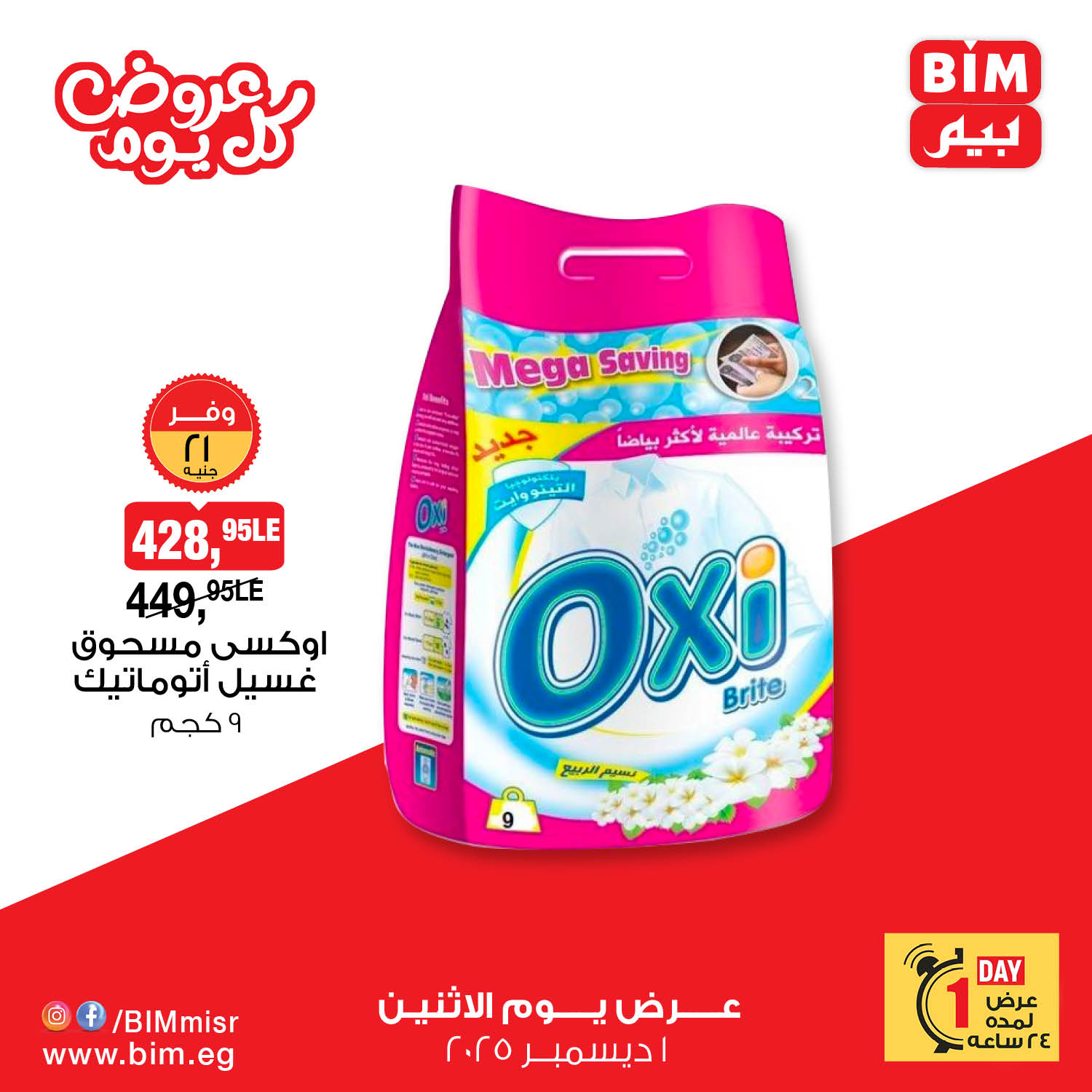 bim offers from 30nov to 2nov 2025 عروض بيم من 30 نوفمبر حتى 2 نوفمبر 2025 صفحة رقم 15